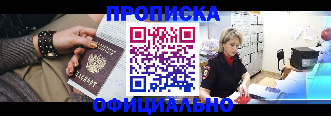 прописка законно в Цивильске