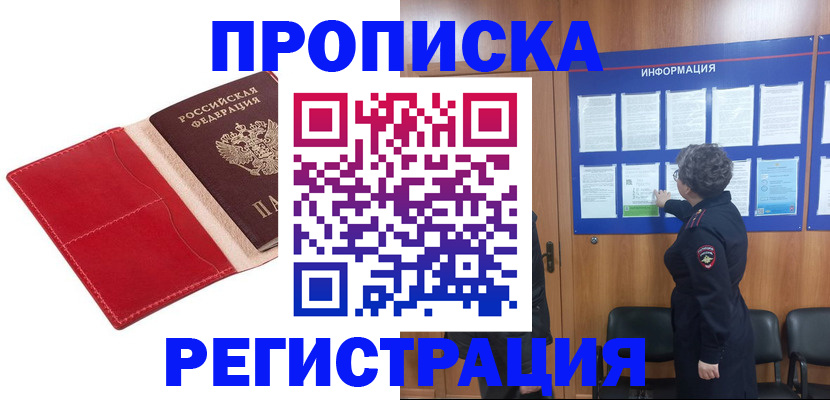 прописка в квартире в Цивильске