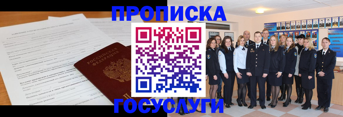 купить прописку в Цивильске